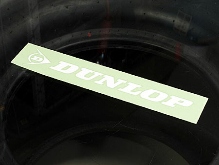 楽天市場 ステッカー 車 ダンロップ アメリカン おしゃれ バイク ヘルメット かっこいい タイヤ カーステッカー Dunlop 転写タイプ ホワイト サイズm メール便ok Sc R597 Tms U S Junkyard