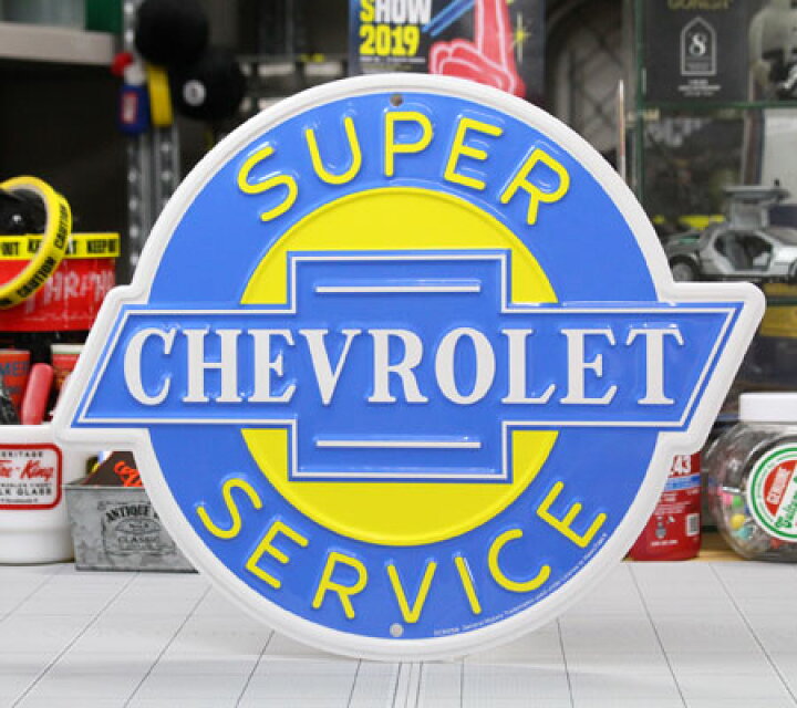 楽天市場 シボレー サインプレート 看板 インテリア おしゃれ かっこいい 壁 飾り ガレージ アメ車 アメリカン アメリカン雑貨 Chevrolet Super Service Sp Cvrt01 Hys U S Junkyard