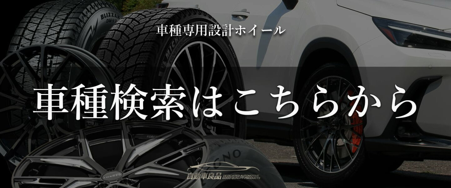 楽天市場 | タイヤホイール専門店 自動車良品 - 良質なタイヤ 