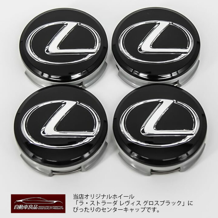 楽天市場】LEXUS純正センターキャップ4個セット【新型レクサスNX（20系 