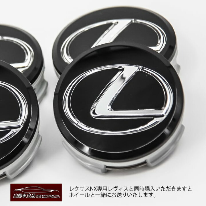 楽天市場】LEXUS純正センターキャップ4個セット【新型レクサスNX（20系 