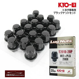 トヨタ車純正アルミホイール専用ブラックナットセット【当店オリジナル アルミホイール レヴィスなどのトヨタ車用ブラックホイールにも最適】ホイールと同時購入なら、ナットセットの送料無料。単品購入の場合は別途770円平座ストレートタイプKYOEI Lug Nuts