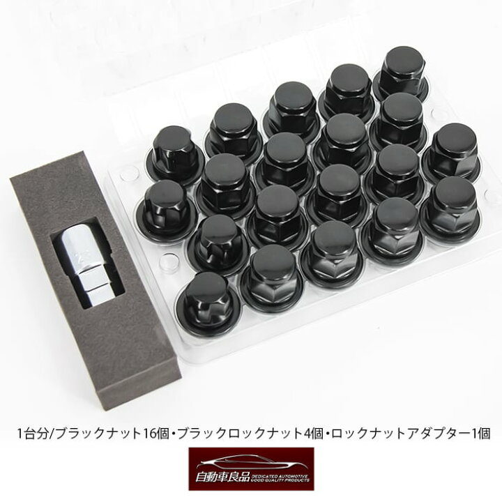 楽天市場】トヨタ車純正アルミホイール専用ブラックロックナットセット 