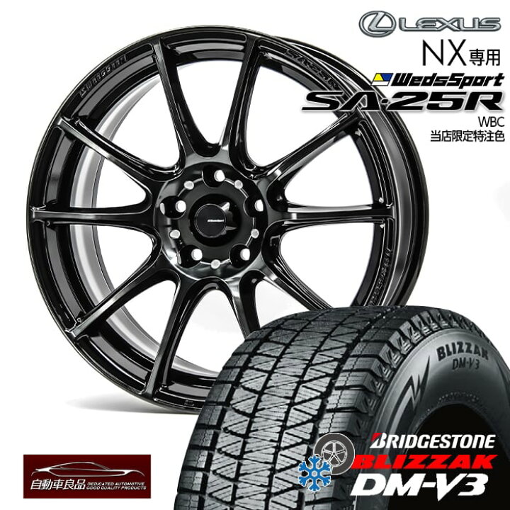 楽天市場】【新型レクサスNX（20系）専用・オリジナル】SA-25R WBC18  