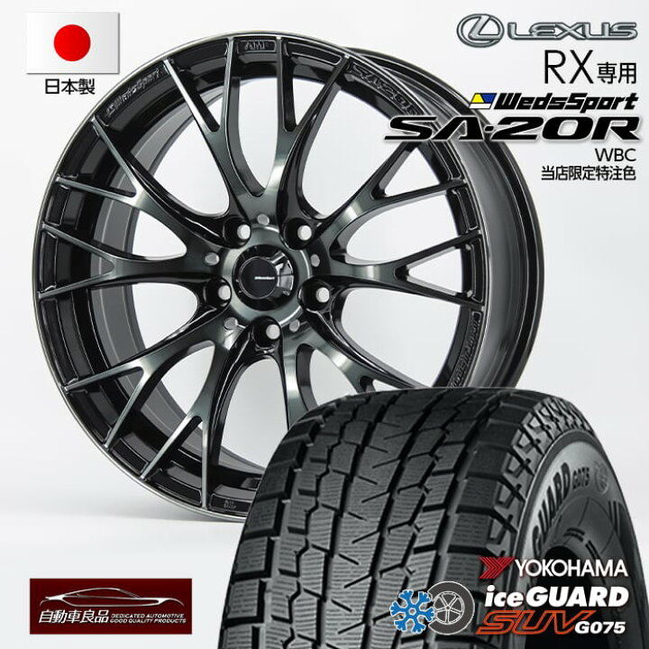 楽天市場】2023年製スタッドレスタイヤ【新型レクサスRX（A10・H10系 