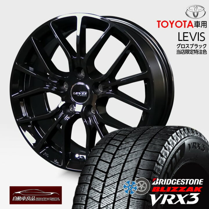 楽天市場】当社限定モデル！【ヤリスクロス専用ホイール】レヴィス  