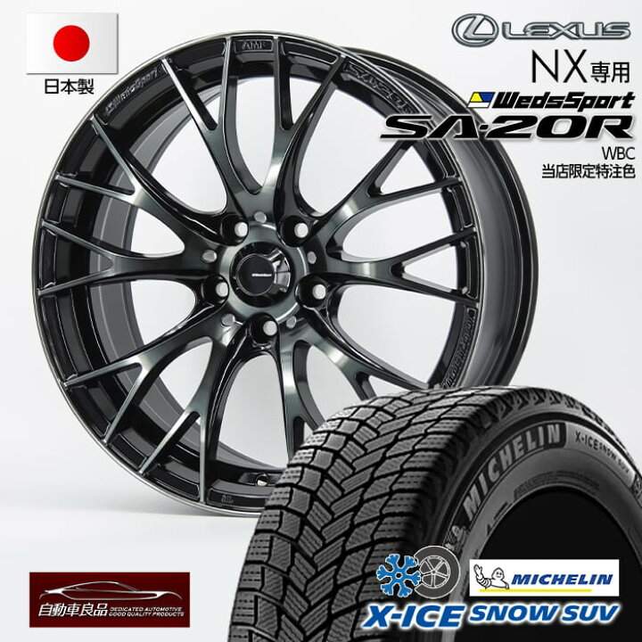 楽天市場】在庫有り！【新型レクサスNX（20系）専用・オリジナル】SA 