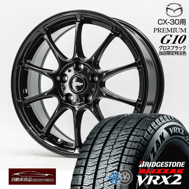 楽天市場】当社オリジナル商品！【CX-30(DM系)専用ホイール】クロス 