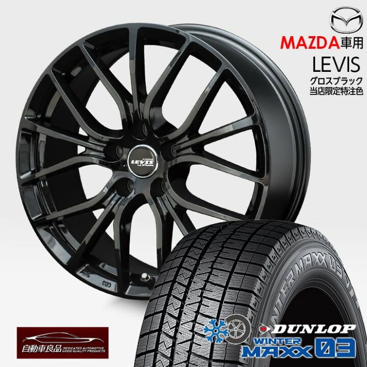 楽天市場】【CX-5 CX-8・当社限定商品】レヴィス グロスブラック18×7.5  
