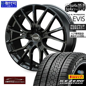 【取付可】【超早割クーポン！】【車種専用 特注 オリジナル 軽量】スタッドレスタイヤ 18インチ bZ4X M/C後 bZ4X ツーリングレヴィス グロスブラック ハブ専 純正ナット対応ピレリ アイスゼロアシンメトリコ 235/60R18（2025年製）