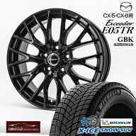 【超早割クーポン！】【数量限定 当社オリジナル】CX-5 CX-8専用スタッドレス タイヤホイールセット 17イ…