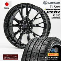 楽天市場】新型レクサスnx（スタッドレスタイヤ・ホイールセット 