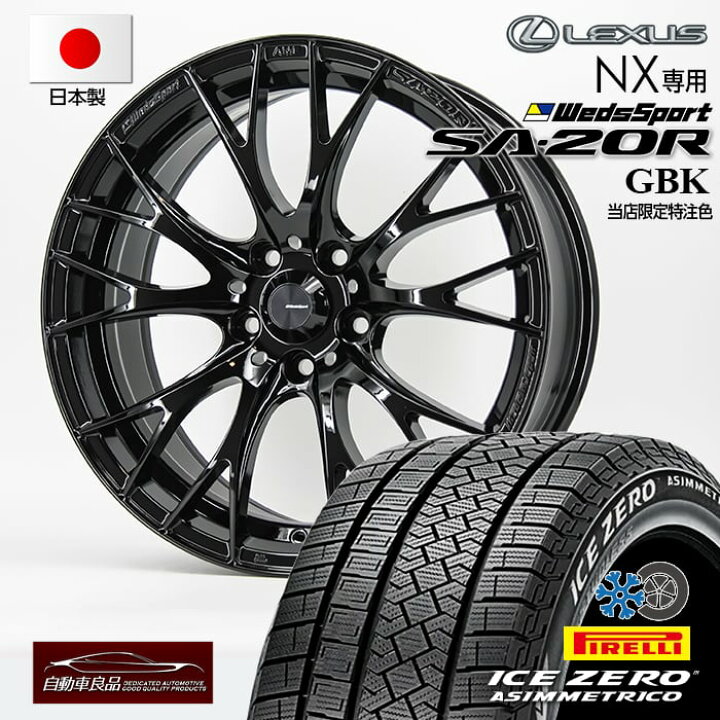 楽天市場】在庫有り！【新型レクサスNX（20系）専用・特注】SA-20R 