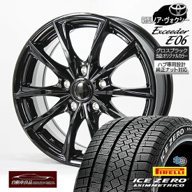 【SSエントリー最大P10X】【数量限定 当社特注品 ノア ヴォクシー 90系専用】スタッドレス タイヤホイールセット 16インチ新品エクシーダーE06 特注グロスブラック ハブ専用設計 純正ナット仕様ピレリ アイスゼロアシンメトリコ 205/60R16(2024年製)