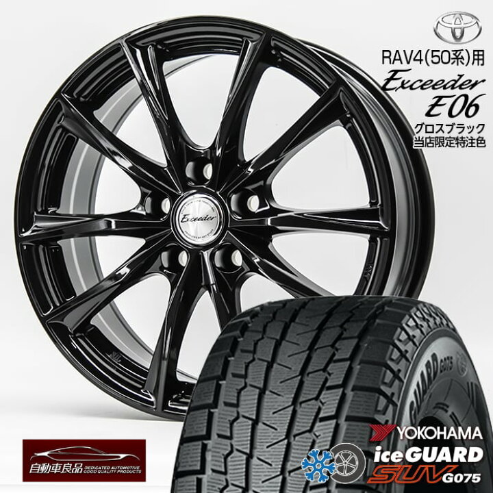 楽天市場】在庫有り！【RAV4（50系）専用エクシーダーE0617×7.0+37 5 