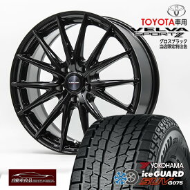 【ハリアー・RAV4・レクサスNX・オリジナル】ヴェルヴァスポルト2 艶黒18×7.5+39 5/114.3ハブ専・純正ナット仕様 ヨコハマ アイスガードSUV G075225/60R18（2023年製）スタッドレスタイヤ+ホイール4本セット 18インチBLIZAKK ウェッズ