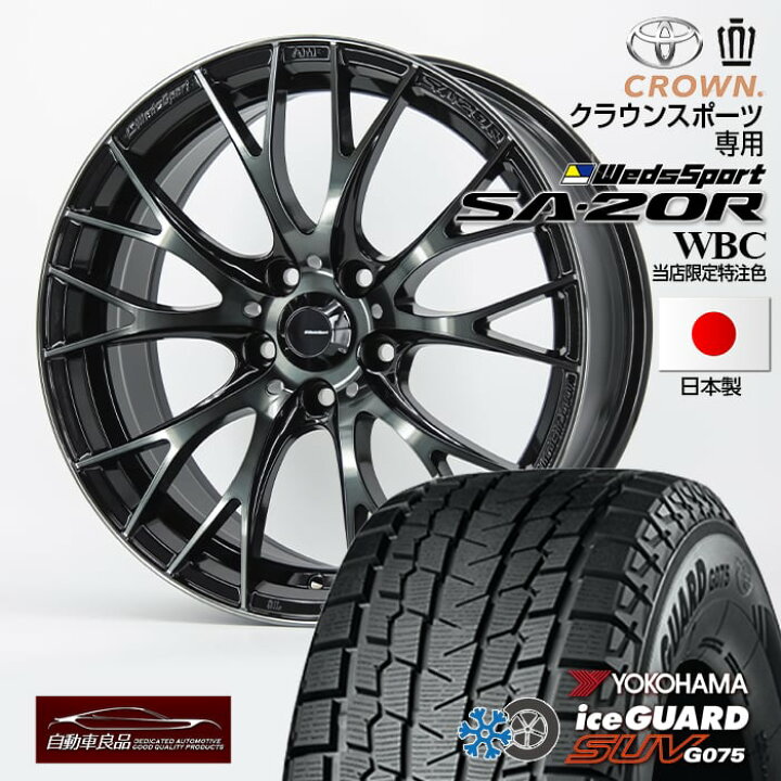 楽天市場】在庫有り！【新型クラウンスポーツ専用・オリジナル】SA-20R 