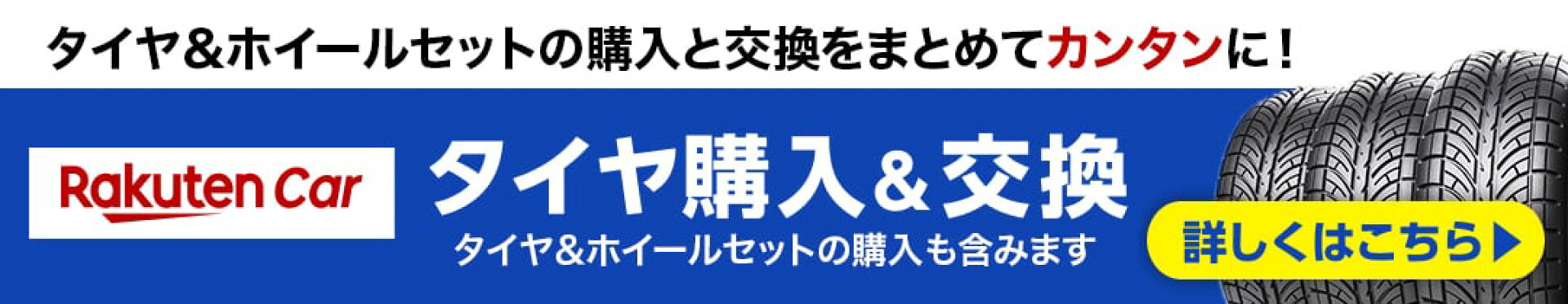 タイヤ交換チケット