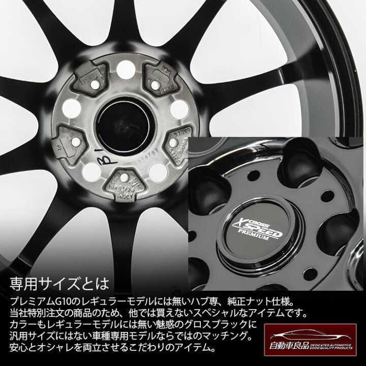 楽天市場】【ヤリスクロス専用】クロススピード プレミアムG10 艶黒16 