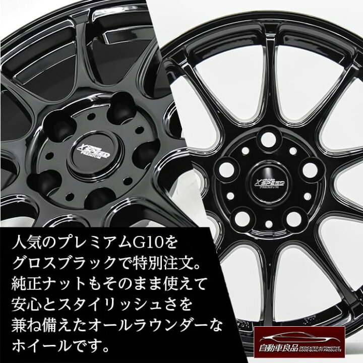 楽天市場】【ヤリスクロス専用】クロススピード プレミアムG10 艶黒16 