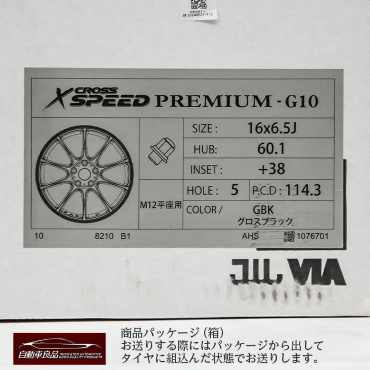 楽天市場】【ヤリスクロス専用】クロススピード プレミアムG10 16×6.5+ 