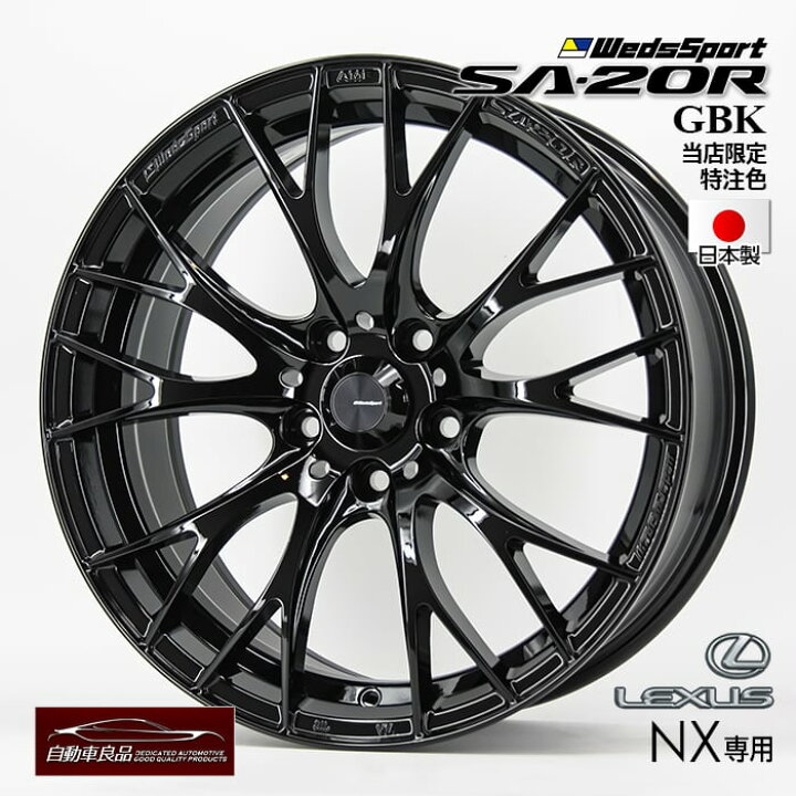 楽天市場】【新型レクサスNX専用・オリジナル】WEDSSPORT SA-20R GBK18 