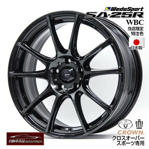 【新型クラウンクロスオーバー・クラウンスポーツ専用】当社特注商品!ウェッズスポーツ SA-25R WBCカラー18×7.5+36 5/114.3ハブ専用設計・純正ボルト仕様ホイール単品4本セット18インチ 数量限
