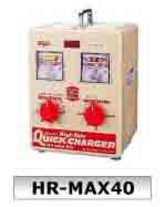 ハンディ型急速充電器 HR-MAX40 デンゲン | オアシスプラス ハンディ型 