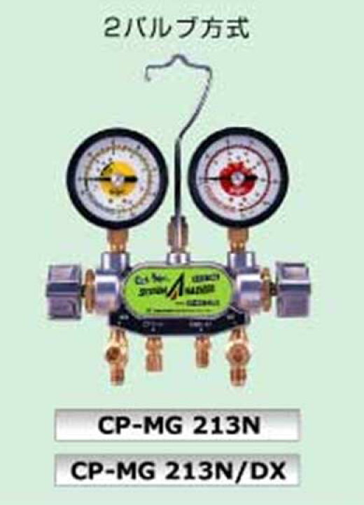 楽天市場】デンゲン CP-MG213N R-134a PAG 専用 2バルブ マニホールド 