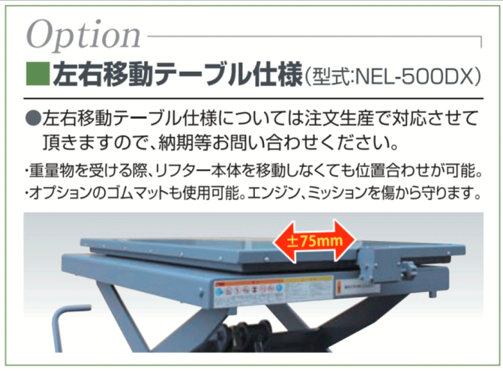 楽天市場】NEL-500DX 受注生産品 長崎ジャッキ エンジンリフター 左右