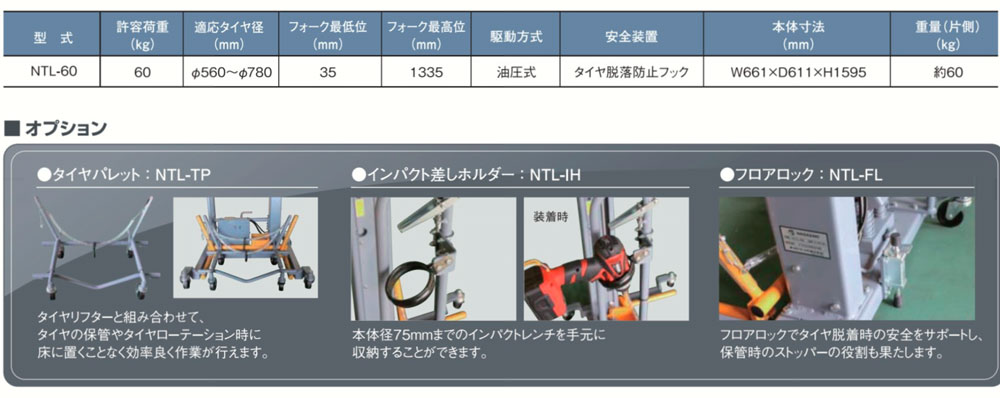 楽天市場】NTL-TP 長崎ジャッキ タイヤパレット NTL-60タイヤリフター