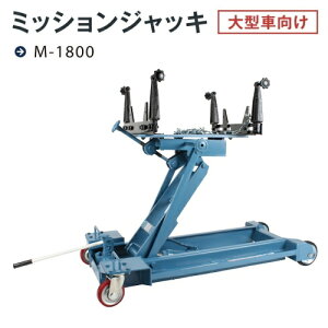 ����W���b�L M-1800�@�~�b�V�����W���b�L�@�\��1000�L�� �Œ��240�~�� �ō���780�~���@��^�Ԍ����@1ton 1�g�� 1t �����W���b�L NAGASAKI �i�K�T�L�W���b�L ����W���b�L������� M1800