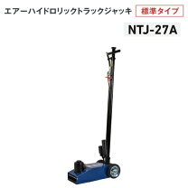 楽天市場】エアーハイドロリックトラックジャッキ NTJ－27Aの通販
