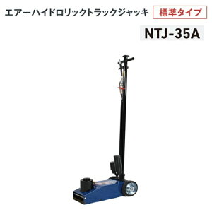 ����W���b�L NTJ-35A�@�G�A�[�n�C�h�����b�N�g���b�N�W���b�L �W���^�C�v 35ton A�^ �A�^�b�`�����g�������@35�g�� 35t �����W���b�L �G�A�[�W���b�L �g���b�N�p�W���b�L NAGASAKI �i�K�T�L�W���b
