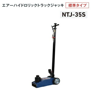 ����W���b�L NTJ-35S�@�G�A�[�n�C�h�����b�N�g���b�N�W���b�L �W���^�C�v 35ton S�^ �⏕�l�W+�A�^�b�`�����g�������@35�g�� 35t �����W���b�L �G�A�[�W���b�L �g���b�N�p�W���b�L NAGASAKI �i�K