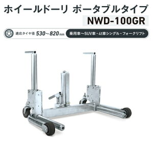 WbL NWD-100GR@zC[h[ |[^u^Cv@]tH[Ndl \100kg K^Ca 530`820mm pԁ`SUV 4tVO tH[Ntg@^Ct^[ zC[h[[ ^