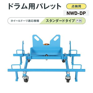 ����W���b�L NWD-DP�@�h�����p�p���b�g�@�z�C�[���h�[��(�X�^���_�[�h�^�C�v)�Ƒg���킹�ăh�����̒E������ړ��_���ۊǂ��\ �d�˂Ď��[�\�@NAGASAKI �i�K�T�L�W���b�L ����W���b�L��