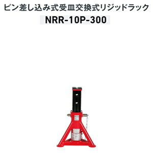 ����W���b�L NRR-10P-300�@5ton �S����M �s���������ݎ� ��M������ ���W�b�h���b�N�@��1��̉��i�ł��@�Œ��311mm �ō���486mm �\�� 1��5t 2��g�p��10t�@�n �E�} �W���b�L�X�^���h 5�g�� 10�g�� NA
