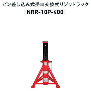 ����W���b�L NRR-10P-400�@5ton �S����M �s���������ݎ� ��M������ ���W�b�h���b�N�@��1��̉��i�ł��@�Œ��411mm �ō���691mm �\�� 1��5t 2��g�p��10t�@�n �E�} �W���b�L�X�^���h 5�g�� 10�g�� NA