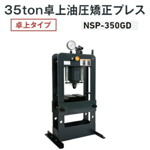 ����W���b�L NSP-350GD�@�����������v���X ���^�C�v 35ton �蓮���@�����v���X 35�g�� 35t NAGASAKI �i�K�T�L�W���b�L ����W���b�L������� NSP350GD