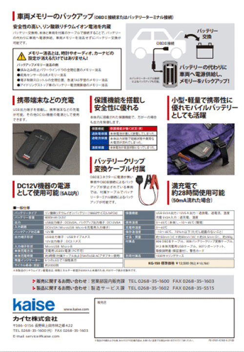 Kg 150 80bメモリーバックアップ バッテリークリップ変換ケーブルセット 12v車専用 バッテリー交換時 Obd2接続またはバッテリー ターミナル接続で車両メモリーをバックアップ メモリーバックアップ