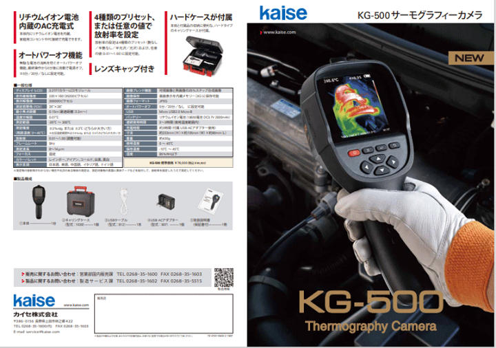 楽天市場】KG-500 サーモグラフィーカメラ 物体の温度を可視化し 楽天市場】KG-500 サーモグラフィーカメラ 物体の温度を可視化し