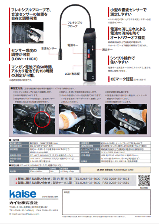 楽天市場】SK-8101 Kaise カイセ ベルト周波数チェッカー Vベルトを指 