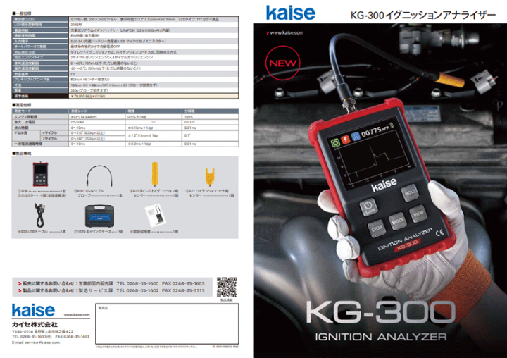 楽天市場】KG-300 イグニッションアナライザー センサーを当てる 楽天市場】KG-300 イグニッションアナライザー センサーを当てる