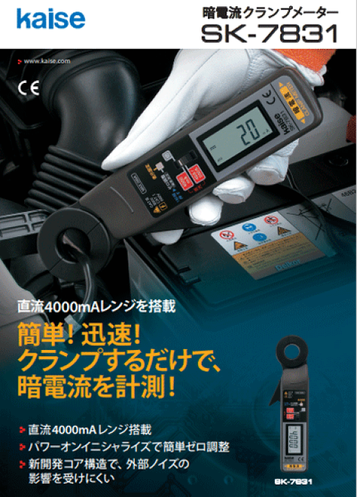 楽天市場】SK-7831 Kaise カイセ 暗電流クランプメーター