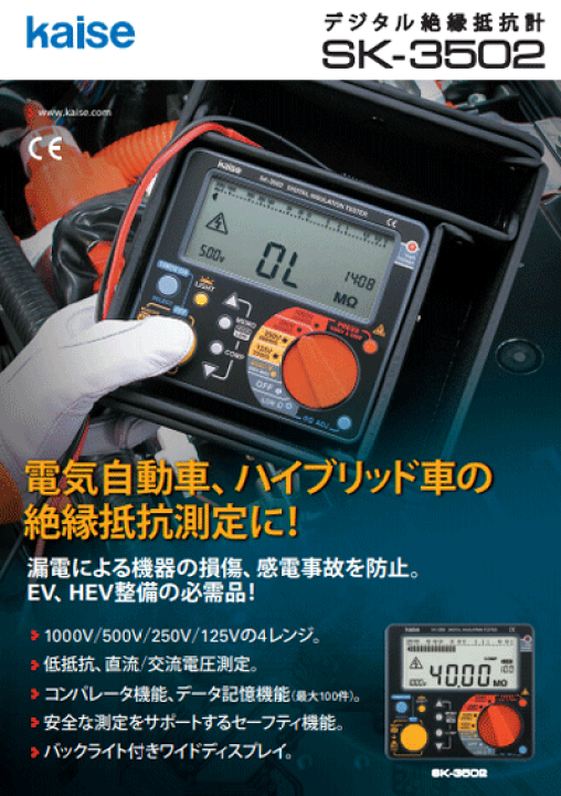 楽天市場】カイセ SK-3502 デジタル絶縁抵抗計 : 自動車工具専門店