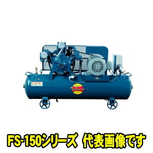 xmRvbT[ FS-150LP@MT O200V 50Hz (11kw)@ሳ^N}Eg` RvbT[ FSV[Y@@͊J펮 y RpNg ϋv GA[RvbT[@tWRv