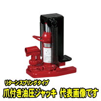 楽天市場】マサダ 爪付き油圧ジャッキ mhc－3sl－2（車用品・バイク 