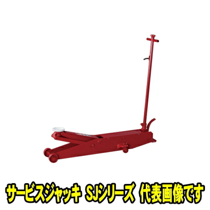楽天市場】マサダ製作所 SJ-100H サービスジャッキ 10ton ペダル付 