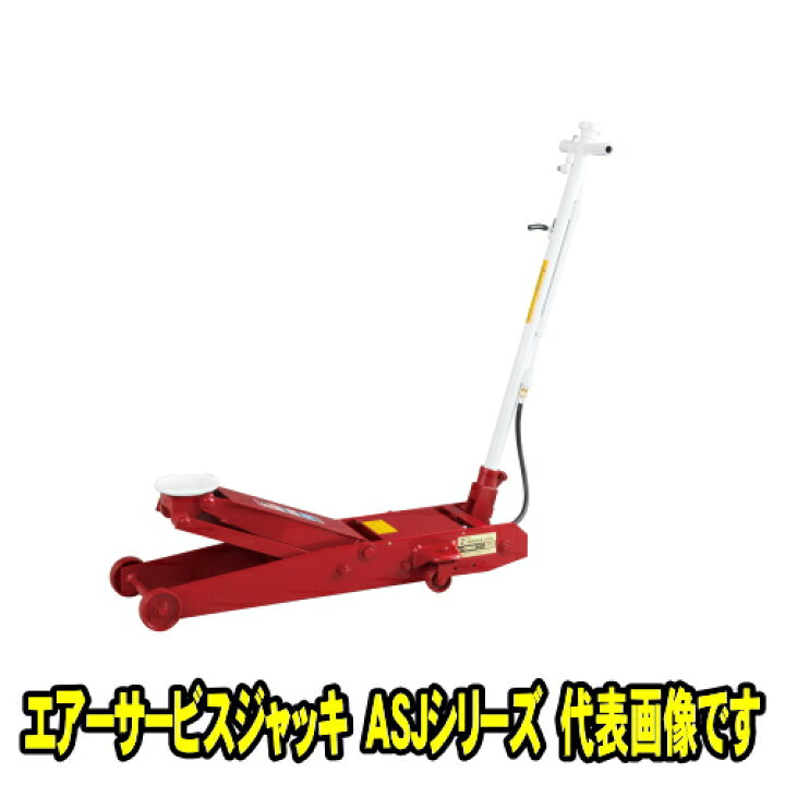 楽天市場】マサダ製作所 ASJ-20ML エアーサービスジャッキ 2ton 低床 